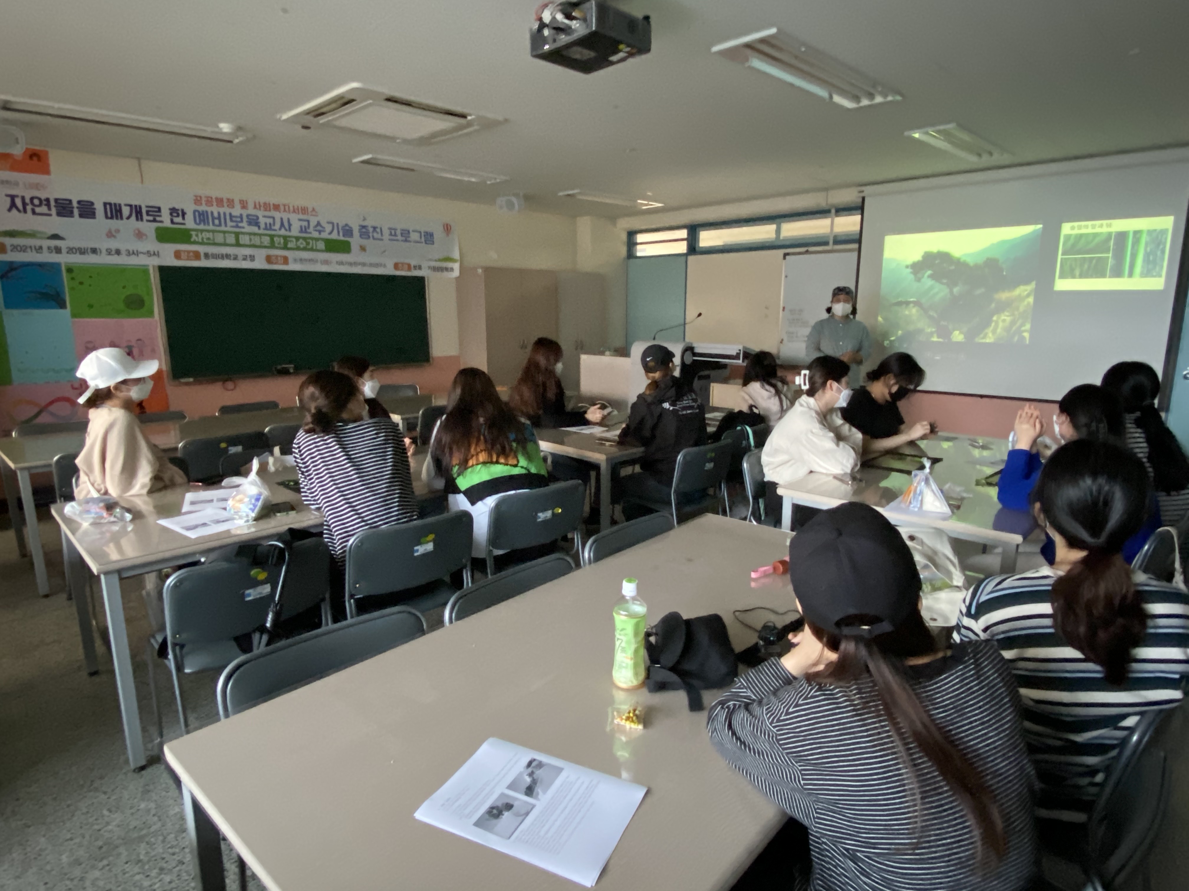 2021년 자연물을 매개로 한 예비보육교사 교수기술 증진 프로그램_1